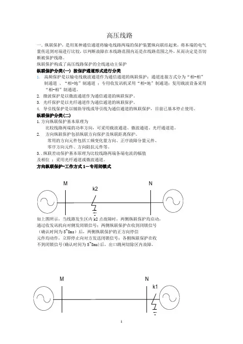 高压线路保护