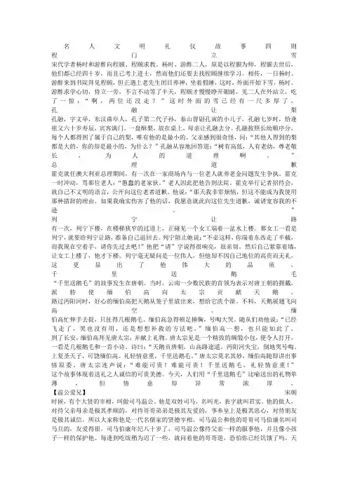 名人文明礼仪故事四则 (精选)