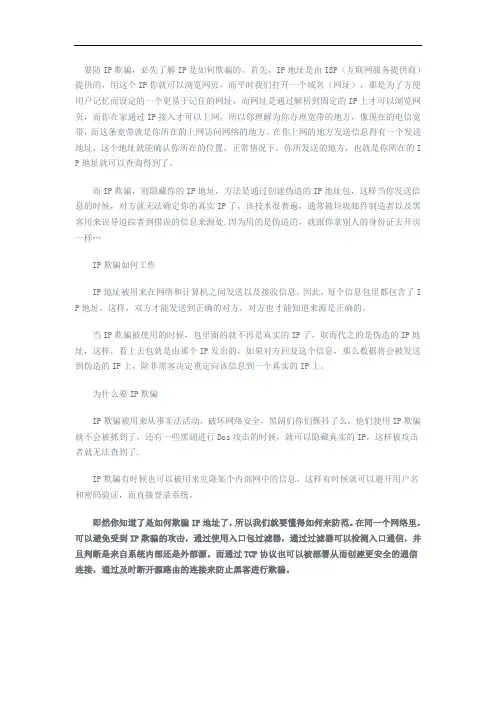 IP欺骗原理及防御方法