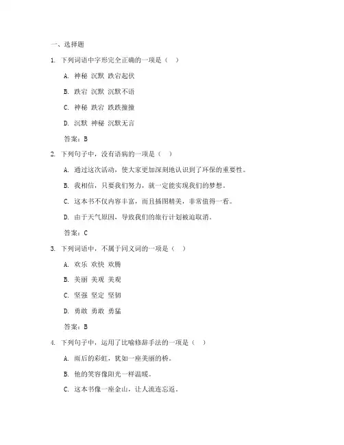 罗庄七年级语文期末试卷答案