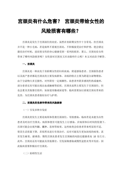 宫颈炎有什么危害？宫颈炎带给女性的风险损害有哪些？