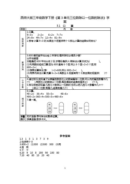 西师大版三年级数学下册《第3单元三位数除以一位数的除法》学案