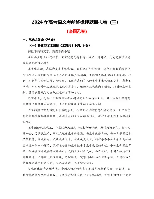 2024年高考语文考前终极押题模拟卷(三)(全国乙卷)原卷版