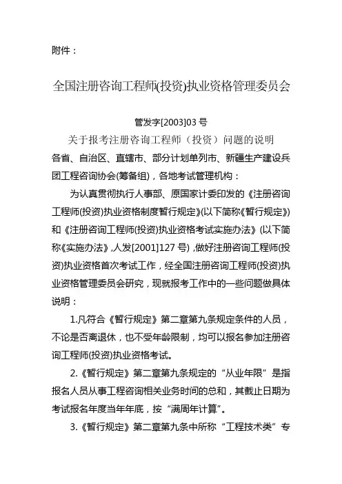 全国注册咨询工程师(投资)执业资格管理委员会