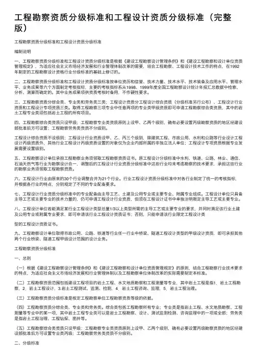 工程勘察资质分级标准和工程设计资质分级标准（完整版）