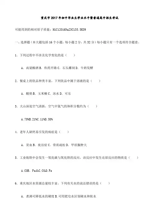 重庆市2019年中考化学试卷(A卷含答案)