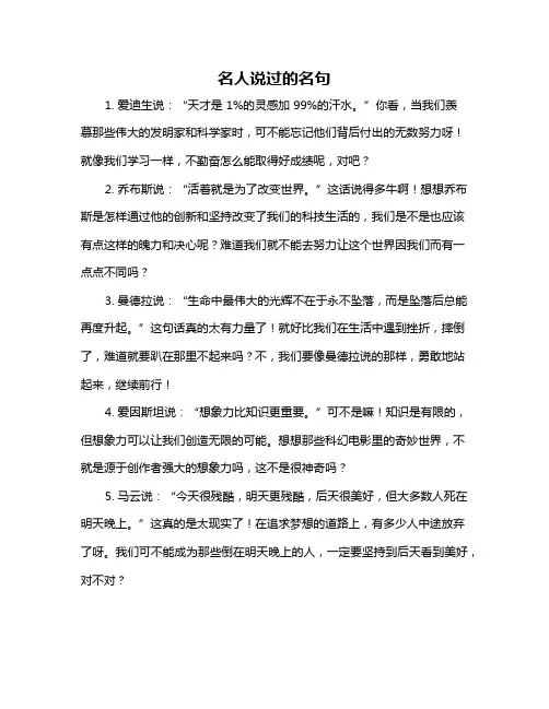 名人说过的名句