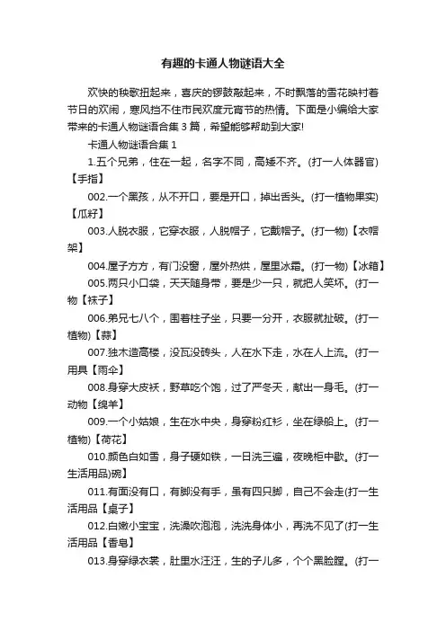 有趣的卡通人物谜语大全