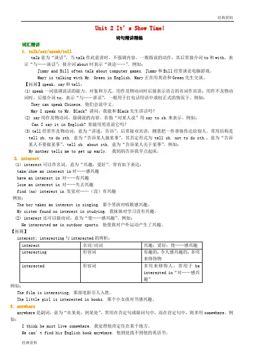 2019年七年级英语下册 Unit 2 It’s Show Time词句精讲精练 (新版)冀教版