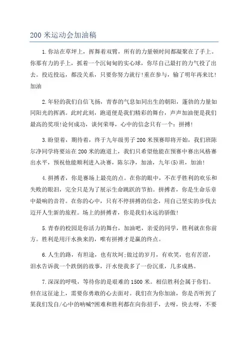 200米运动会加油稿