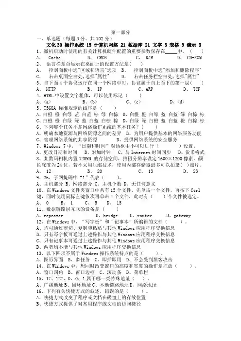 中职高三计算机网络第三次月考题 