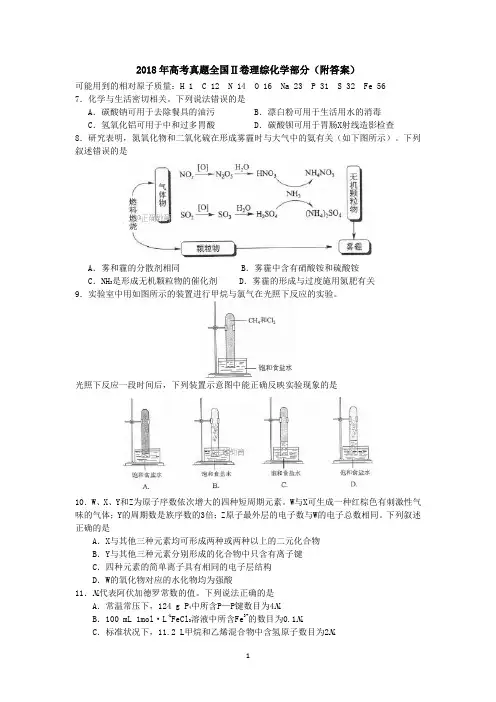 2018年高考真题全国Ⅱ卷理综化学部分(附答案)