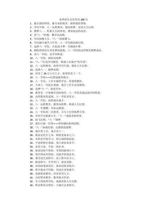春季招生宣传用语160句