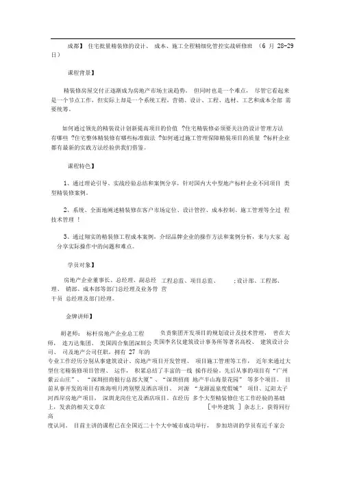 住宅批量精装修的设计、成本、施工全程精细化管控
