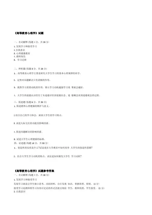 高校教师招聘考试《高等教育心理学》试题及答案