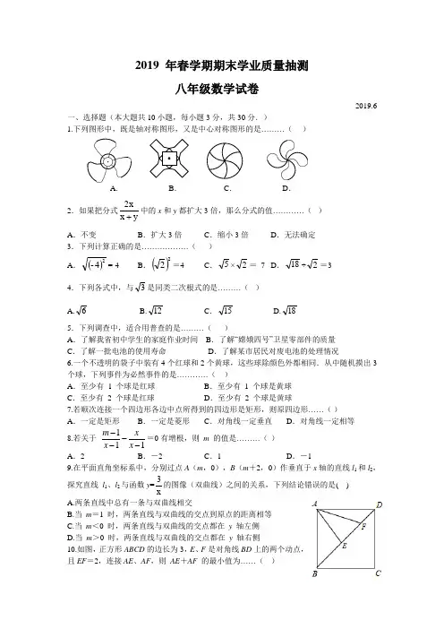 江苏省无锡市梁溪区2018-2019学年八年级(下)期末考试数学试题(含答案)