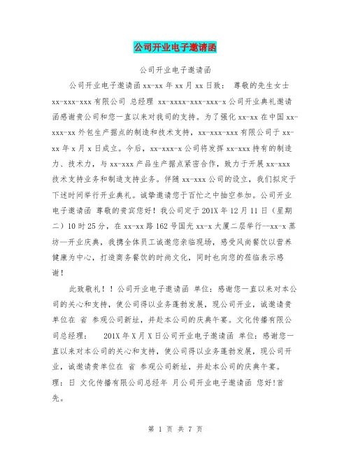 公司开业电子邀请函