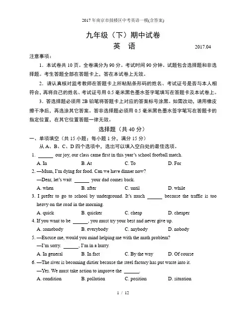南京市鼓楼区中考英语一模(含答案)