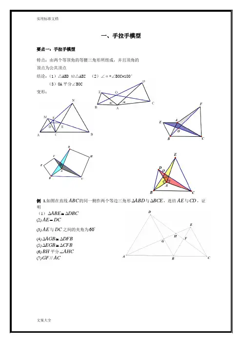 (完整版)三角形全等之手拉手模型、倍长中线、截长补短法、旋转、寻找三角形全等方法归纳总结材料