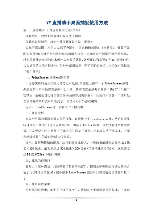 YY直播助手桌面捕捉使用方法