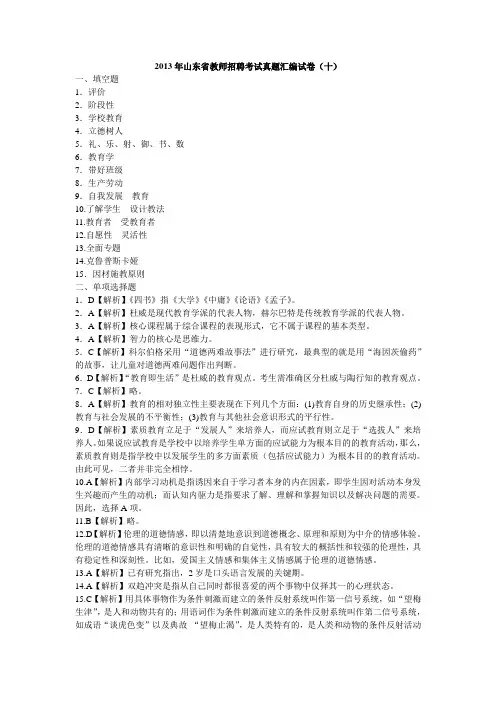 2013年山东省教师招聘考试真题汇编答案