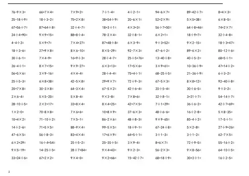 三年级100以内加减乘除口算题