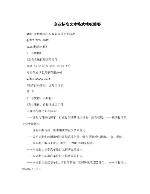 企业标准文本格式模板简要