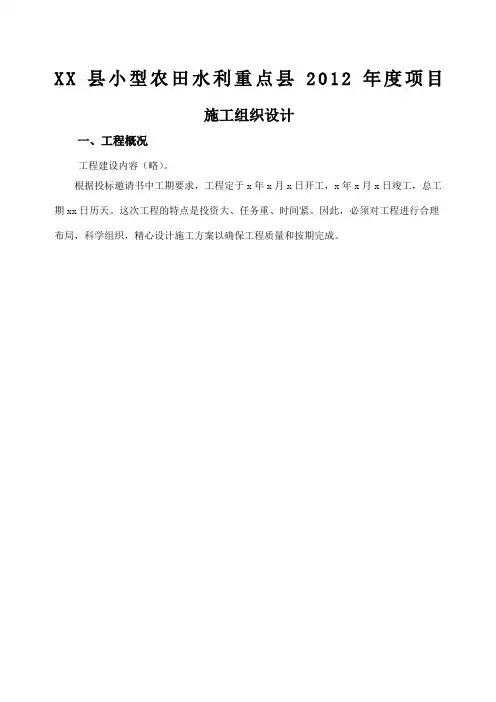 小农水施工组织设计和投标文件