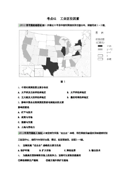 【2013届备考】1956-2012地理高考真题分类汇编考点41工业区位因素(学生版)