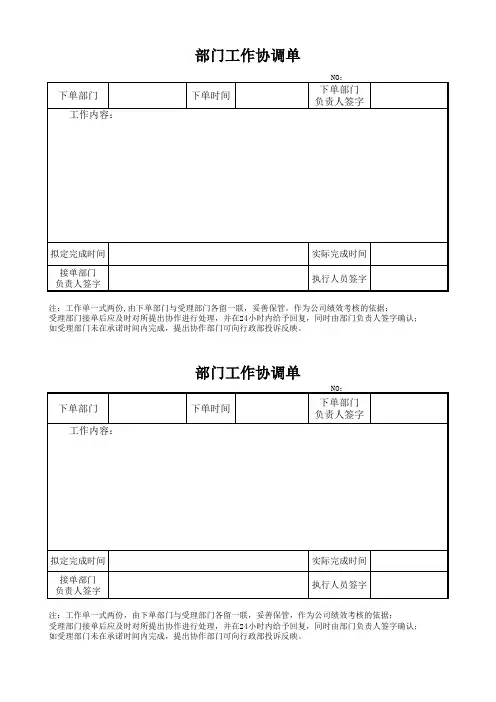 部门工作协调单