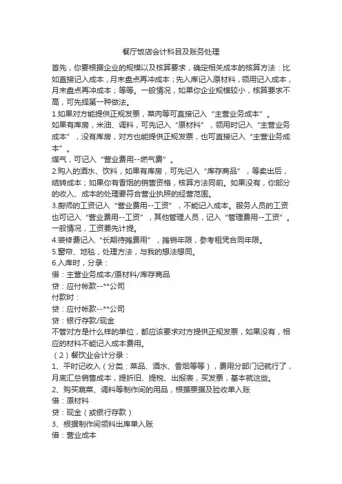 餐厅饭店酒店服务业账务处理分录