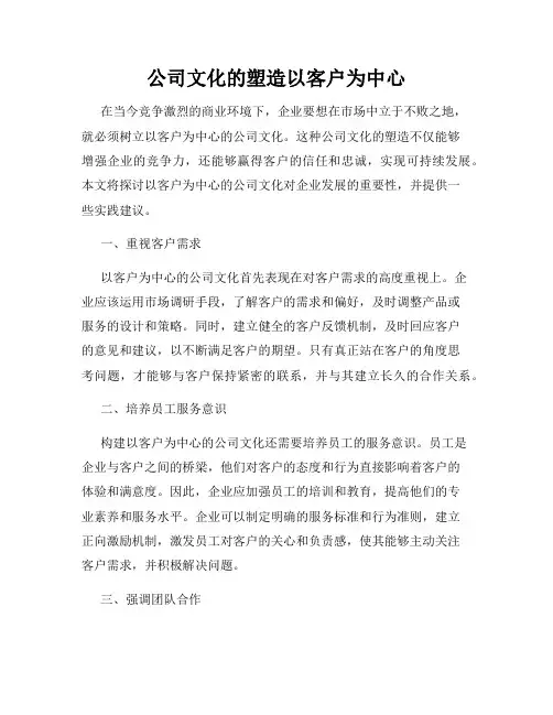 公司文化的塑造以客户为中心