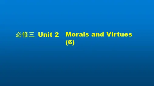 高一英语(人教版)-必修三 Unit 2 Morals And Virtues (6)