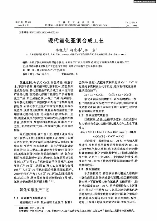 现代氯化亚铜合成工艺