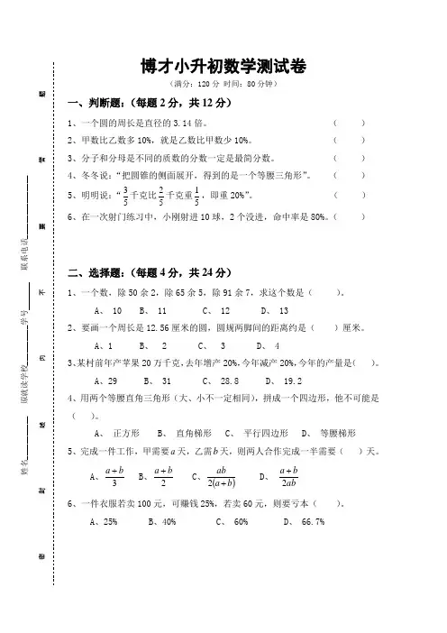 2014年长沙博才小升初六年级数学测试真题卷
