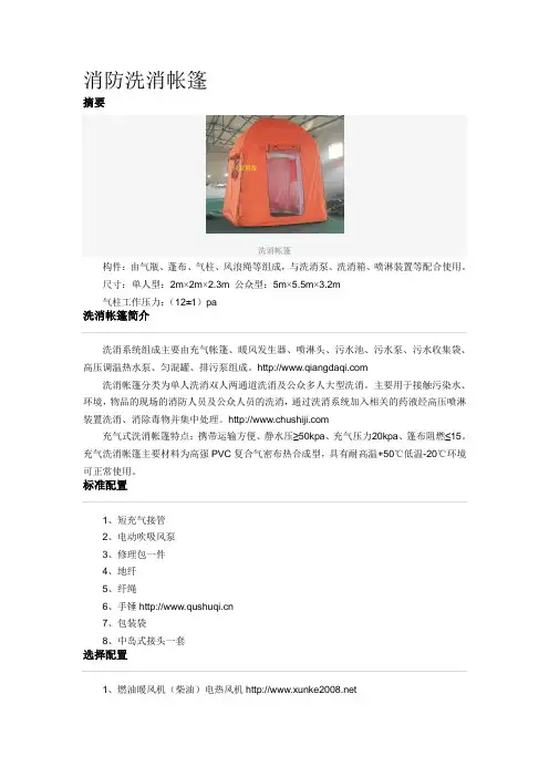 消防洗消帐篷