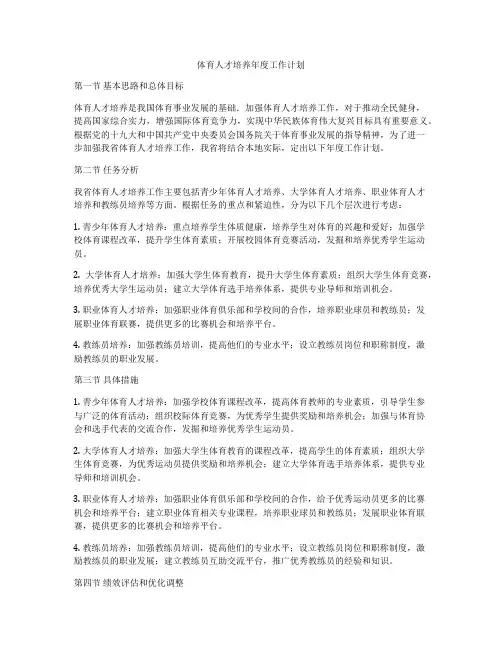 体育人才培养年度工作计划