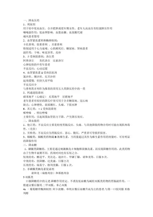 降三高药分类 Word