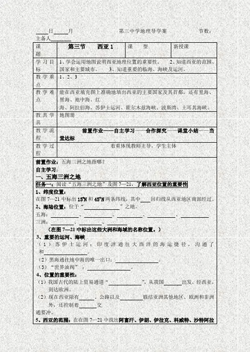 地理湘教版新版七年级下册 西亚1