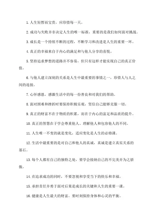 人生几十年感悟的句子