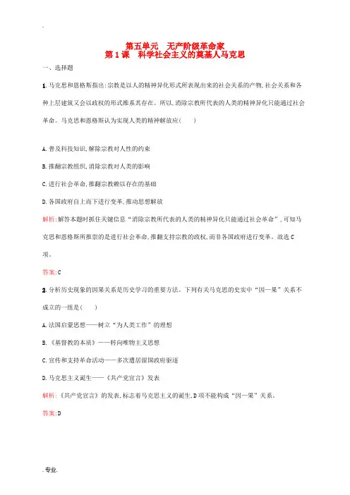 高中历史 5.1 科学社会主义的奠基人马克思同步训练 新人教版选修4-新人教版高二选修4历史试题