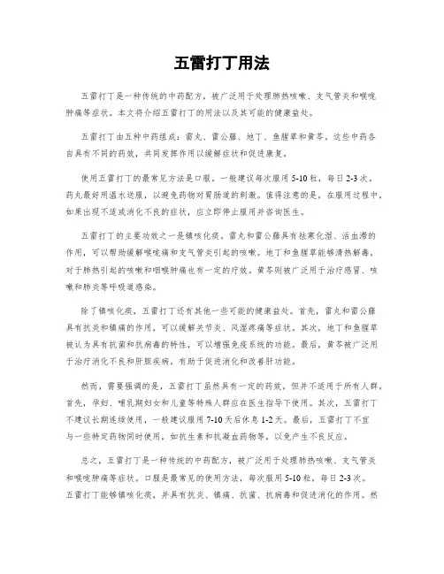 五雷打丁用法