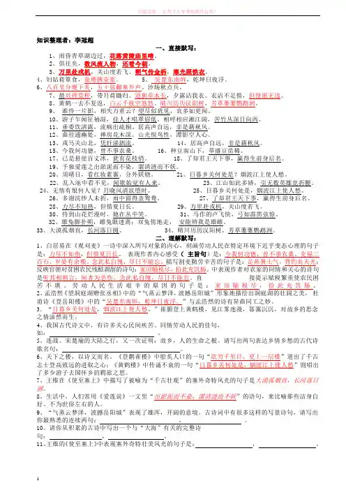 苏教版七年级语文下册古诗词名句背默积累