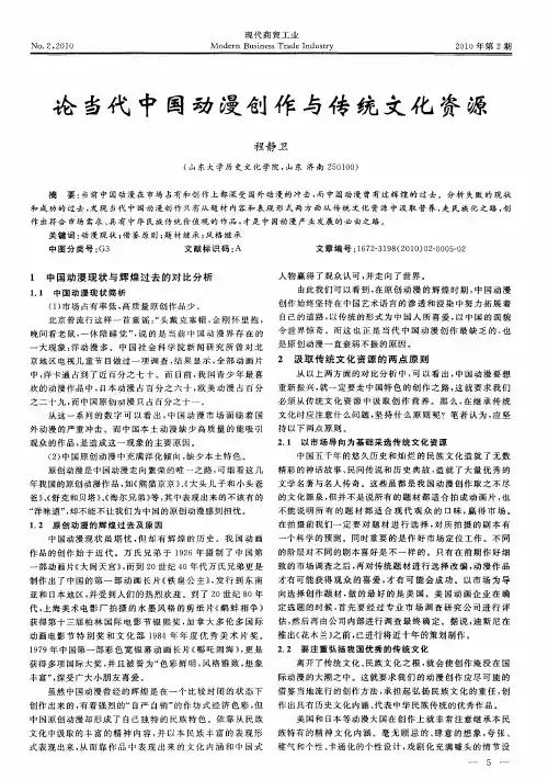 论当代中国动漫创作与传统文化资源