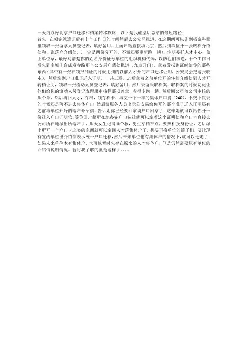 北京户口迁移和档案转移攻略