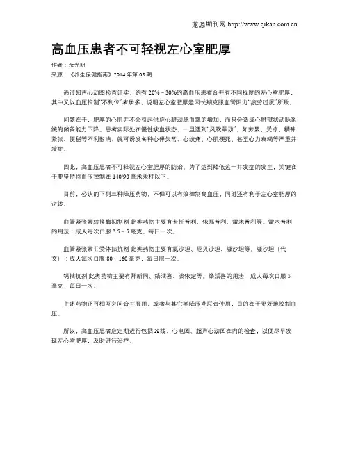 高血压患者不可轻视左心室肥厚