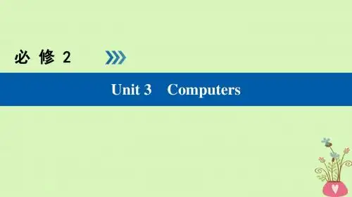 全国通用版2019版高考英语大一轮复习Unit3Computers新人教版必修2