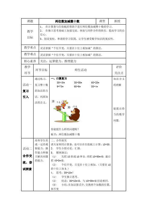 两位数加减整十数(教案)一年级下册数学沪教版1
