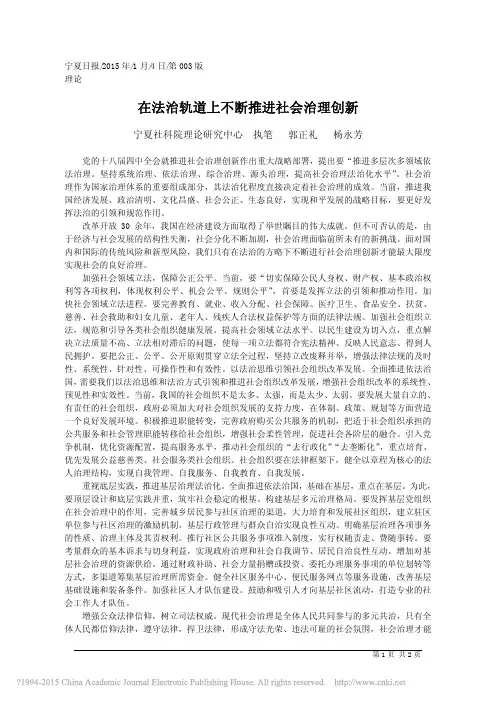 在法治轨道上不断推进社会治理创新_郭正礼