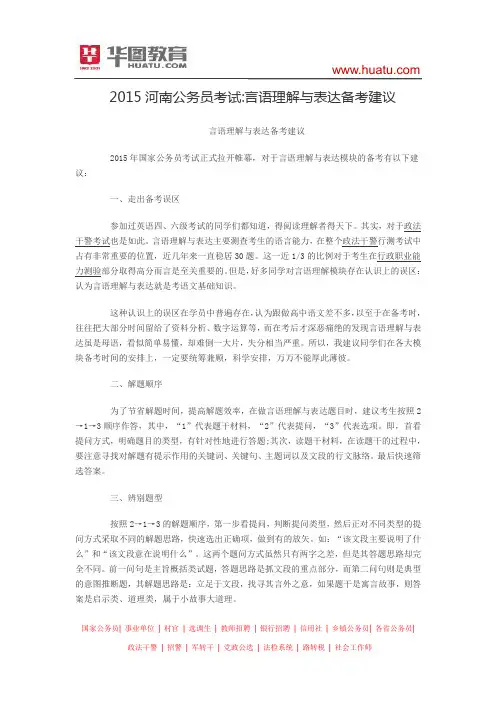 2015河南公务员考试 言语理解与表达备考建议